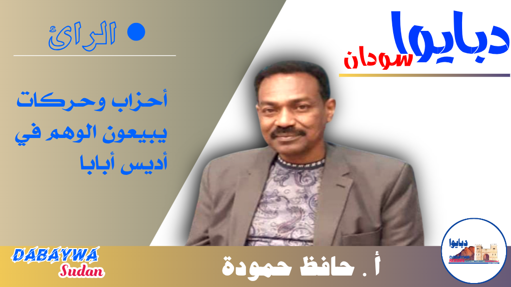 Dabayowa Sudan — Digital Media Platform