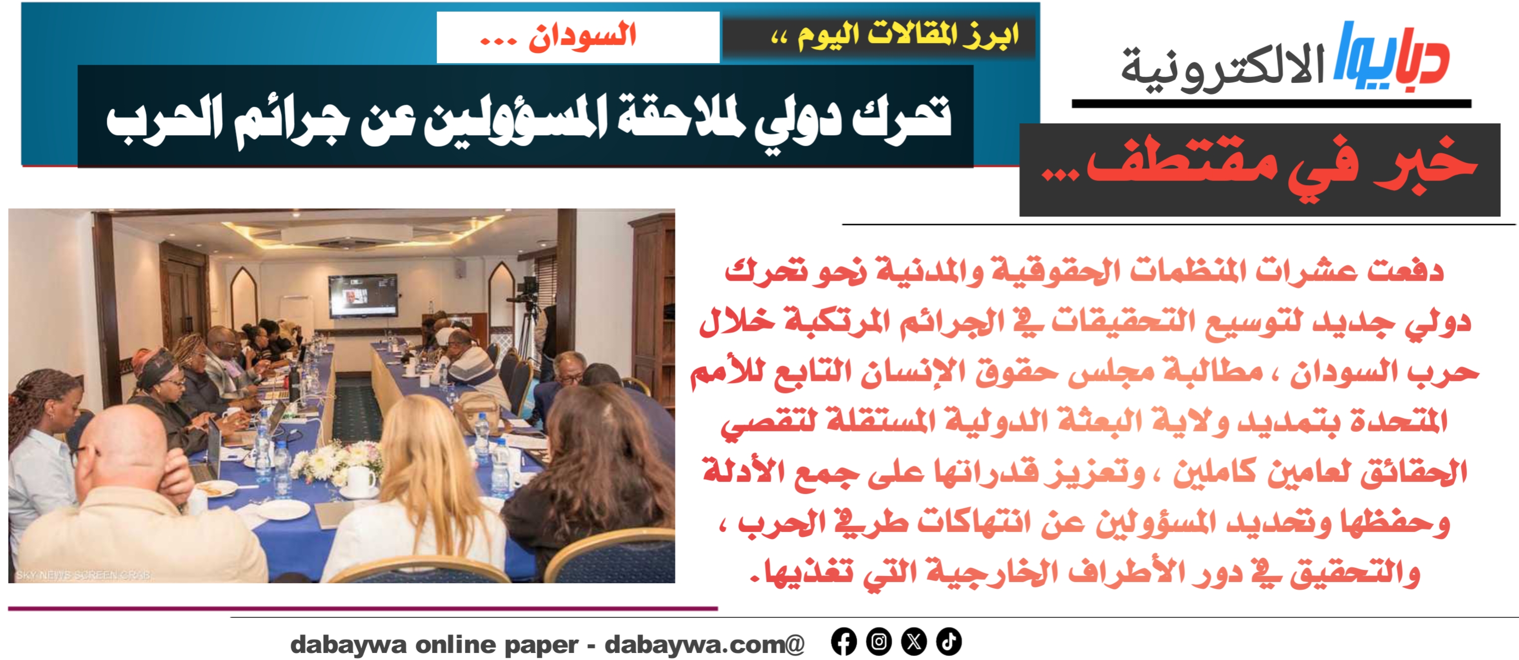 Dabayowasudan-digital Media platform